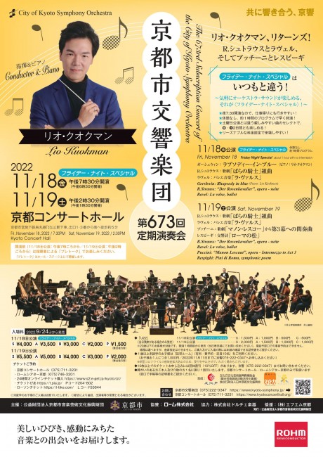 第673回定期演奏会