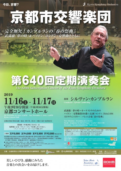第640回定期演奏会