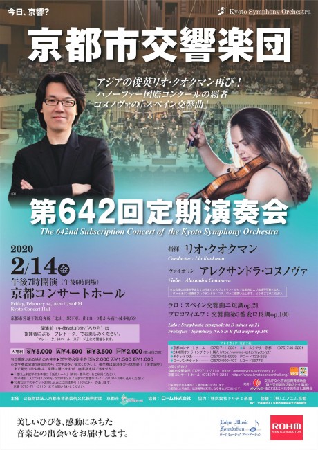 <Soloist Changed!>
The 642nd Subscription Concert