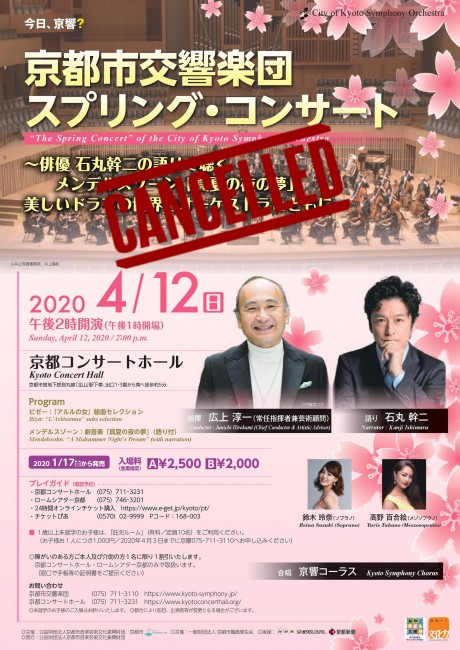 ＜公演中止＞
スプリング・コンサート
