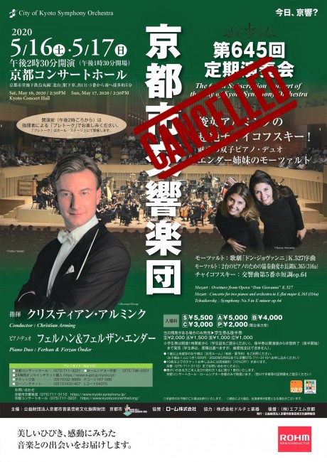 ＜公演中止＞
第645回定期演奏会