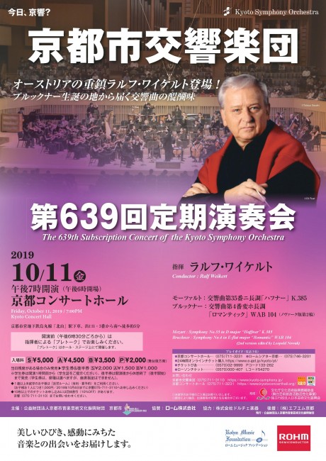 第639回定期演奏会