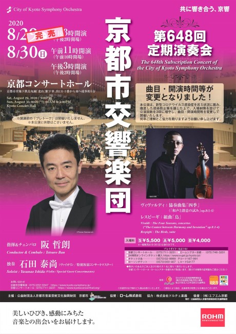 ＜曲目変更＞第648回定期演奏会