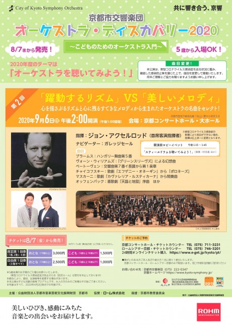 ＜Conductor & Program Changed＞
Orchestra Discovery 2020
 