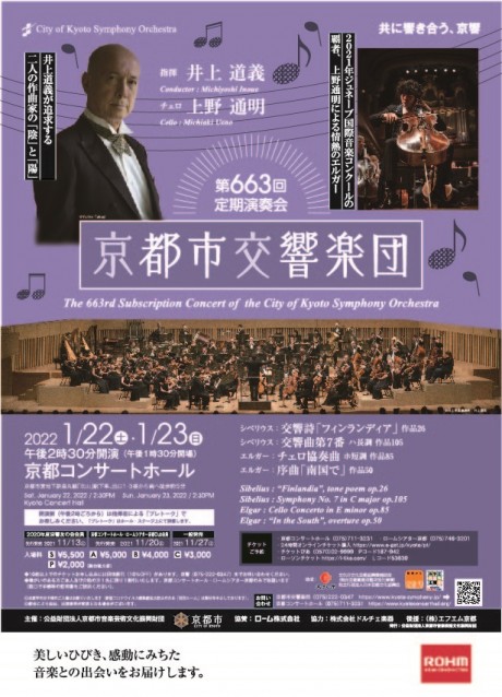 ＜Soloist Changed＞
The 663rd Subscription Concert