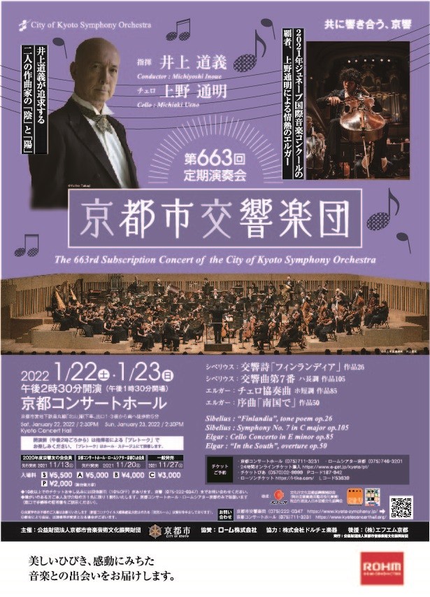 ＜Soloist Changed＞
The 663rd Subscription Concert