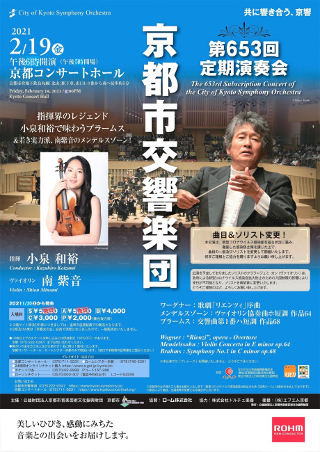 コンサートスケジュール 京都市交響楽団