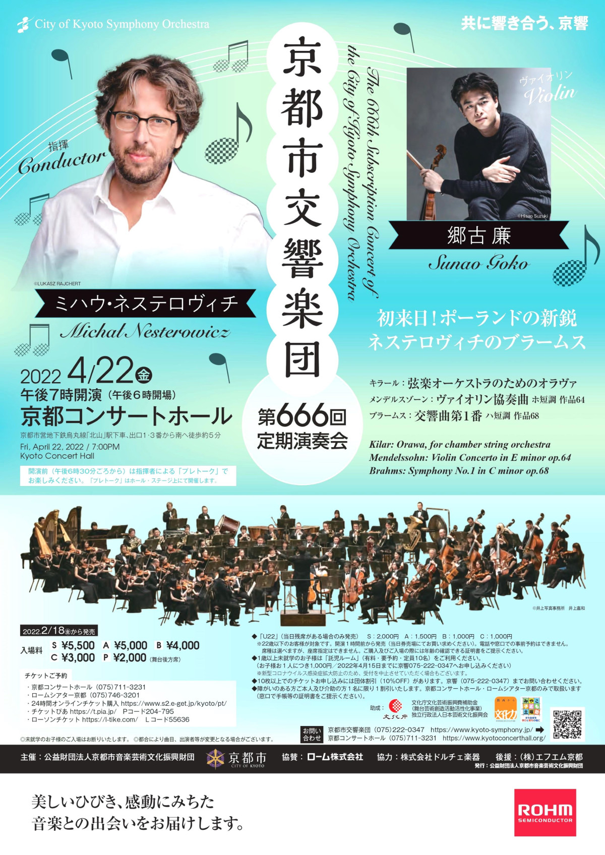 第666回定期演奏会