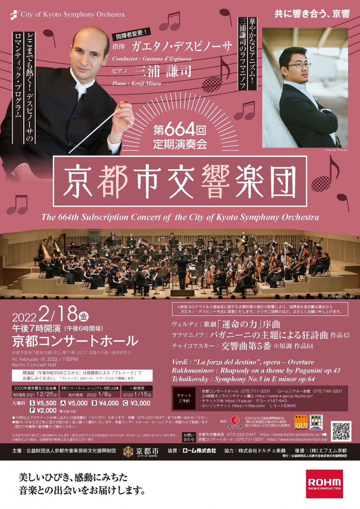 ＜Soloist Changed＞
The 664th Subscription Concert
