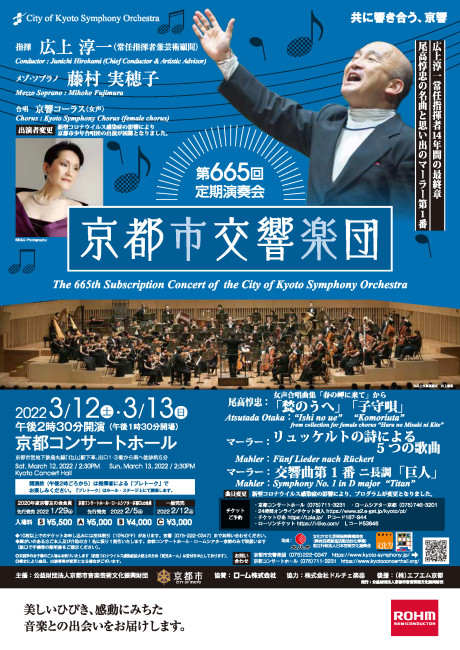 <曲目変更>
<出演者変更>
第665回定期演奏会