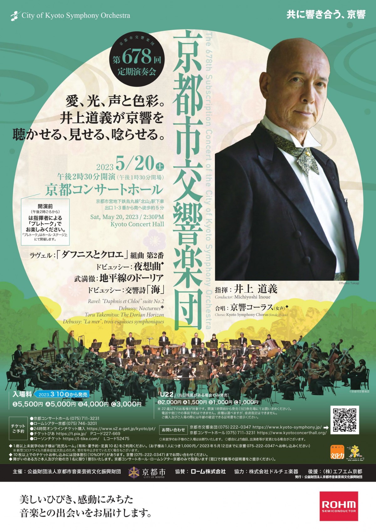 ＜SOLD OUT !＞
The 678th Subscription Concert
