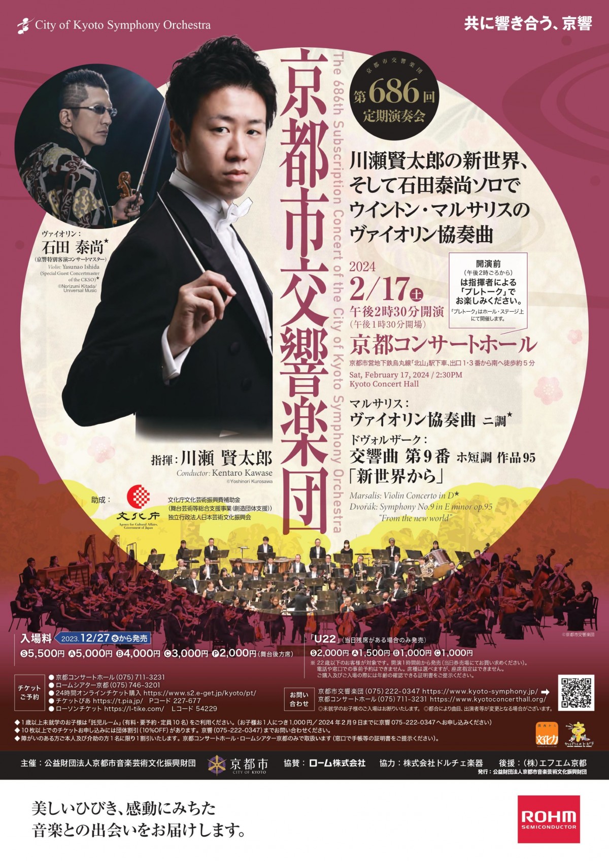 ＜SOLD OUT !＞
The 686th Subscription Concert
