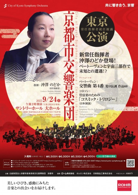 City of Kyoto Symphony Orchestra Concert in Tokyo