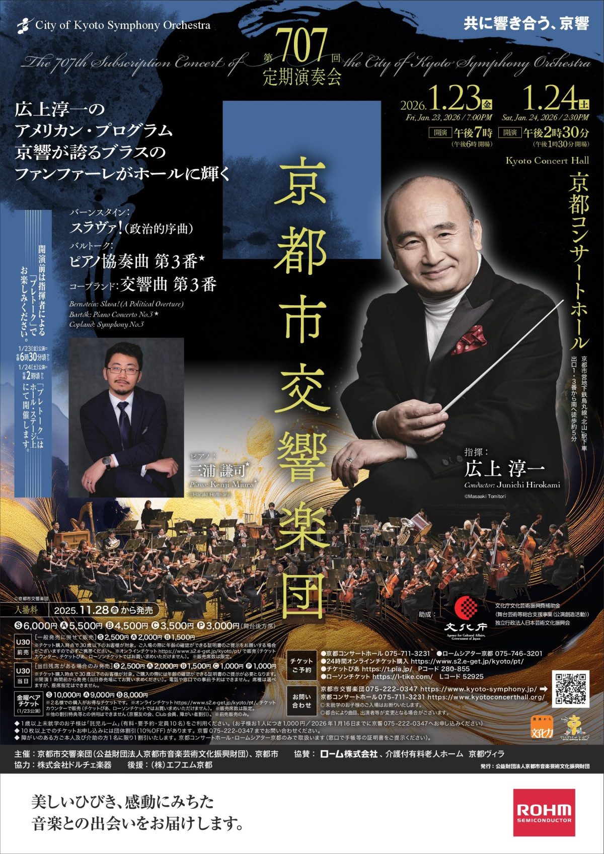 第707回定期演奏会