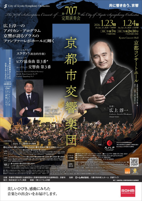 第707回定期演奏会