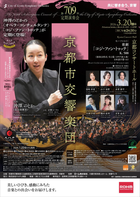 第709回定期演奏会