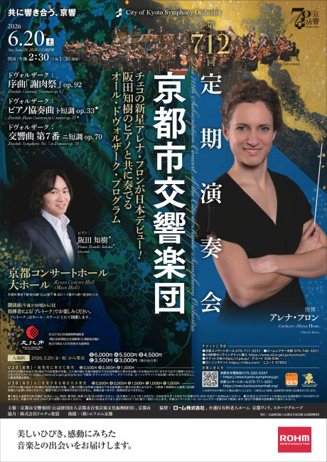 第712回定期演奏会