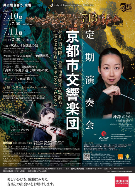 第713回定期演奏会