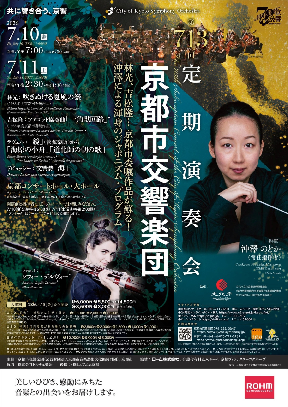 第713回定期演奏会