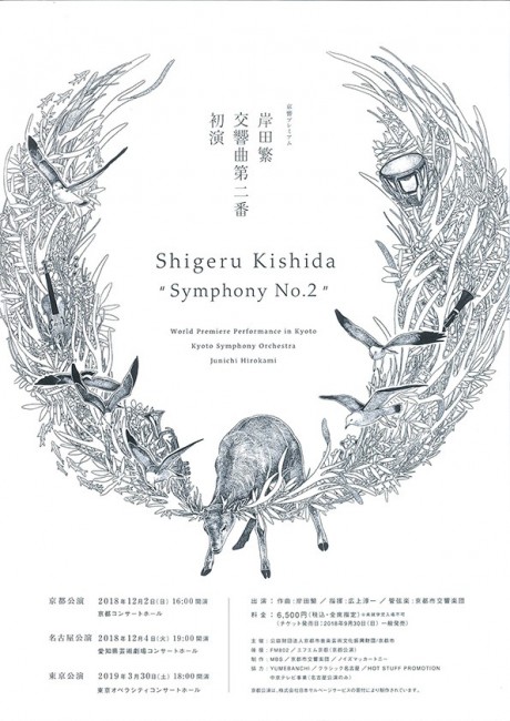 KSO Premium
Shigeru Kishida Symphony No.2 Premiere