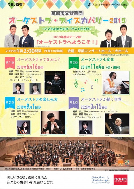 <SOLD OUT !>
Orchestra Discovery 2019
 