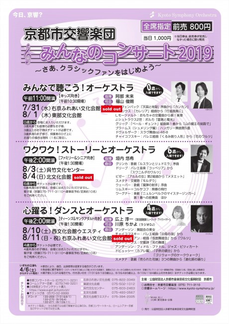<SOLD OUT !>
Concert for Everybody 2019 
