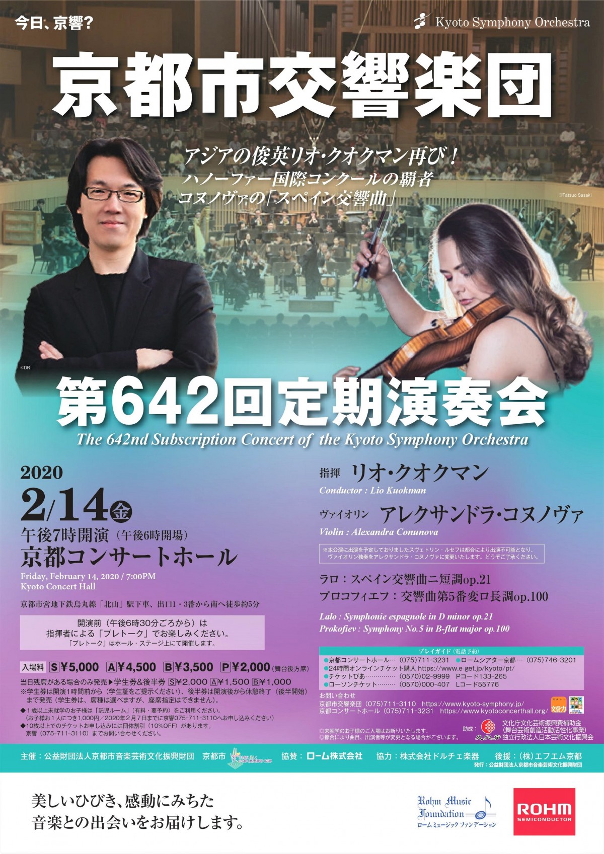 <Soloist Changed!>
The 642nd Subscription Concert