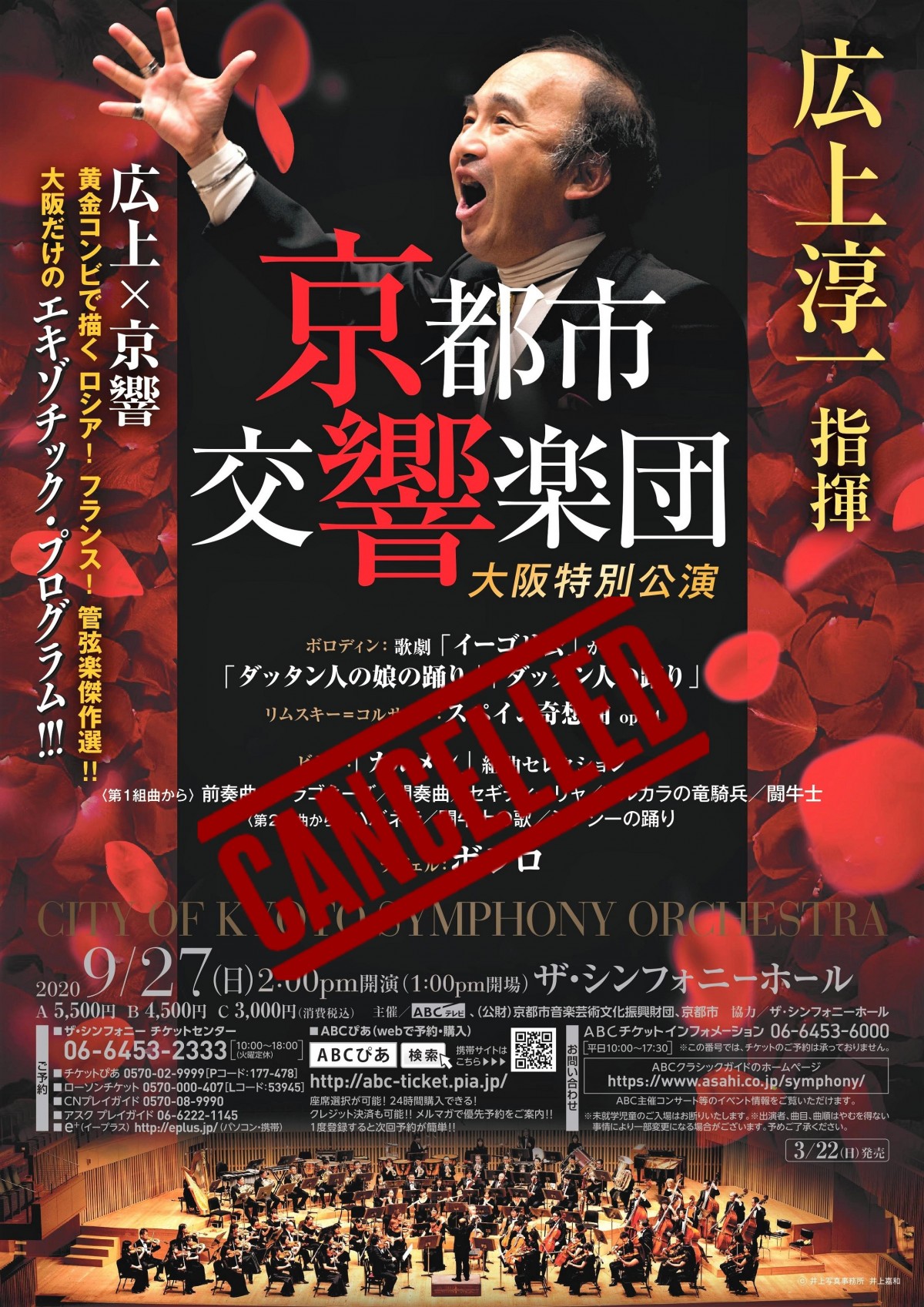 ＜CANCELLED＞The Special Concert in Osaka