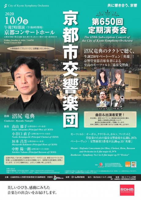 ＜Program & Artists Changed＞ The 650th Subscription Concert
