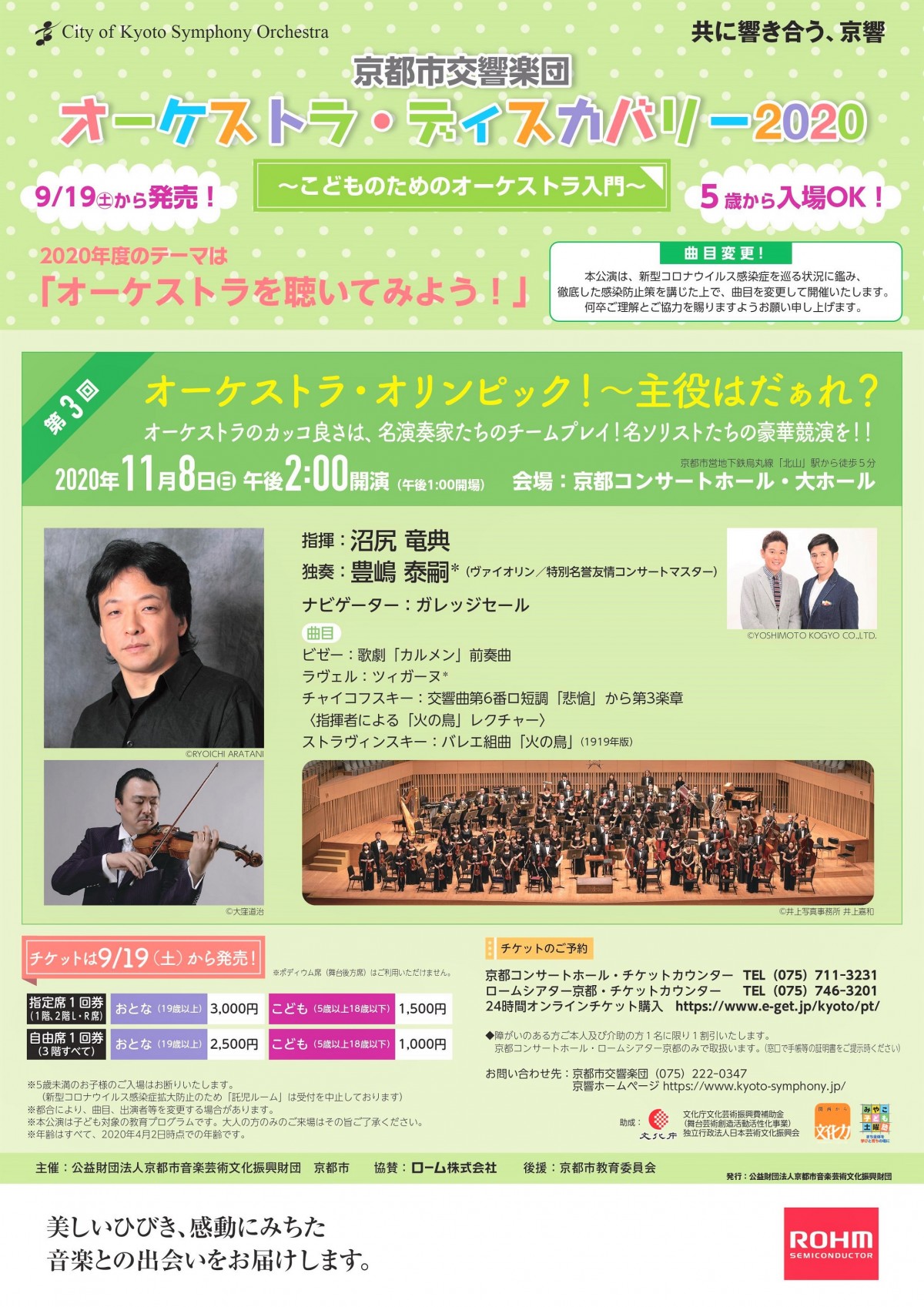 ＜Program Changed＞Orchestra Discovery 2020
 